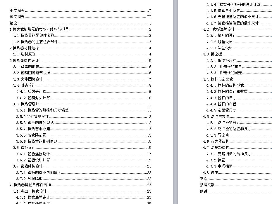 U型管式换热器设计【优秀含CAD图纸12张】 包含CAD图纸说明