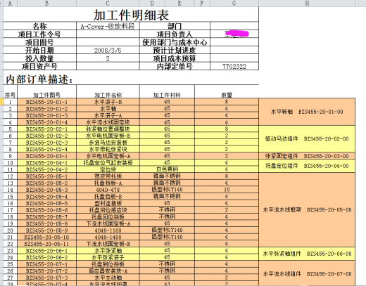 10-收放料部分缩略图