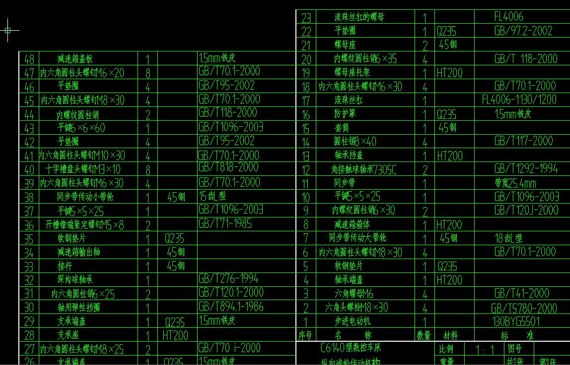 车床-C6140型数控机床纵向进给传动机构(不含论文)