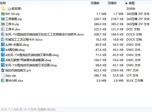 拖拉机Ⅱ—Ⅲ档拨叉、东风-150型拖拉机换挡拨叉的铣叉脚宽7两端面夹具设计含NX三维及非标5张CAD图缩略图