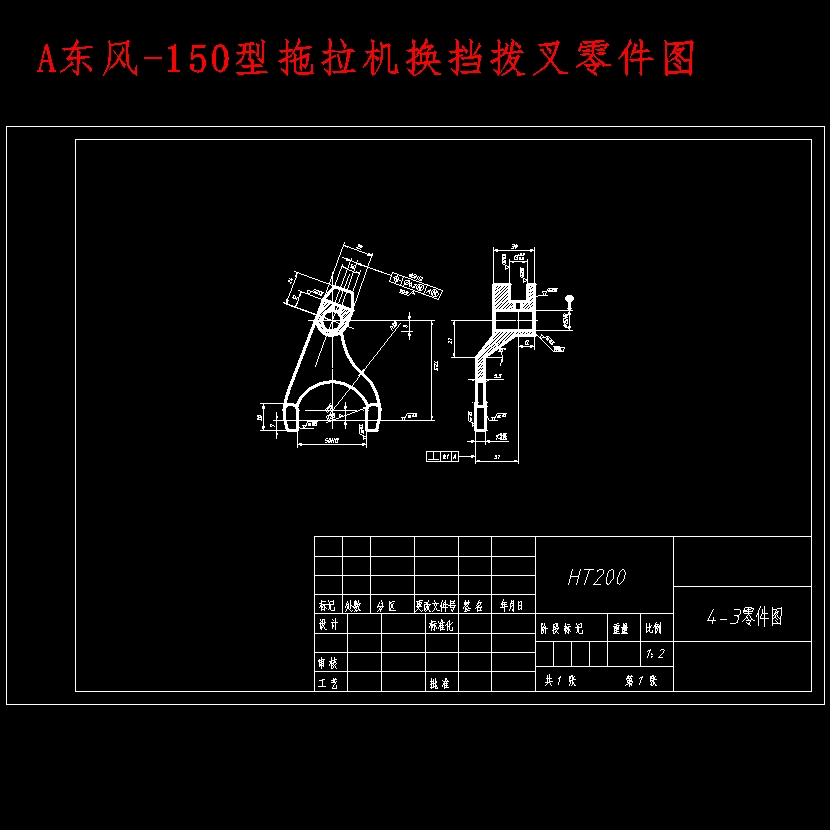 拖拉机Ⅱ—Ⅲ档拨叉、东风-150型拖拉机换挡拨叉的铣叉脚宽7两端面夹具设计含NX三维及非标5张CAD图