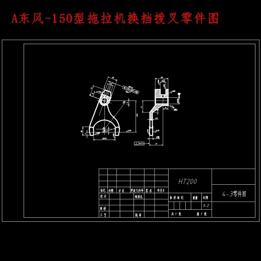 拖拉机Ⅱ—Ⅲ档拨叉、东风-150型拖拉机换挡拨叉的铣叉脚宽7两端面夹具设计含NX三维及非标5张CAD图缩略图