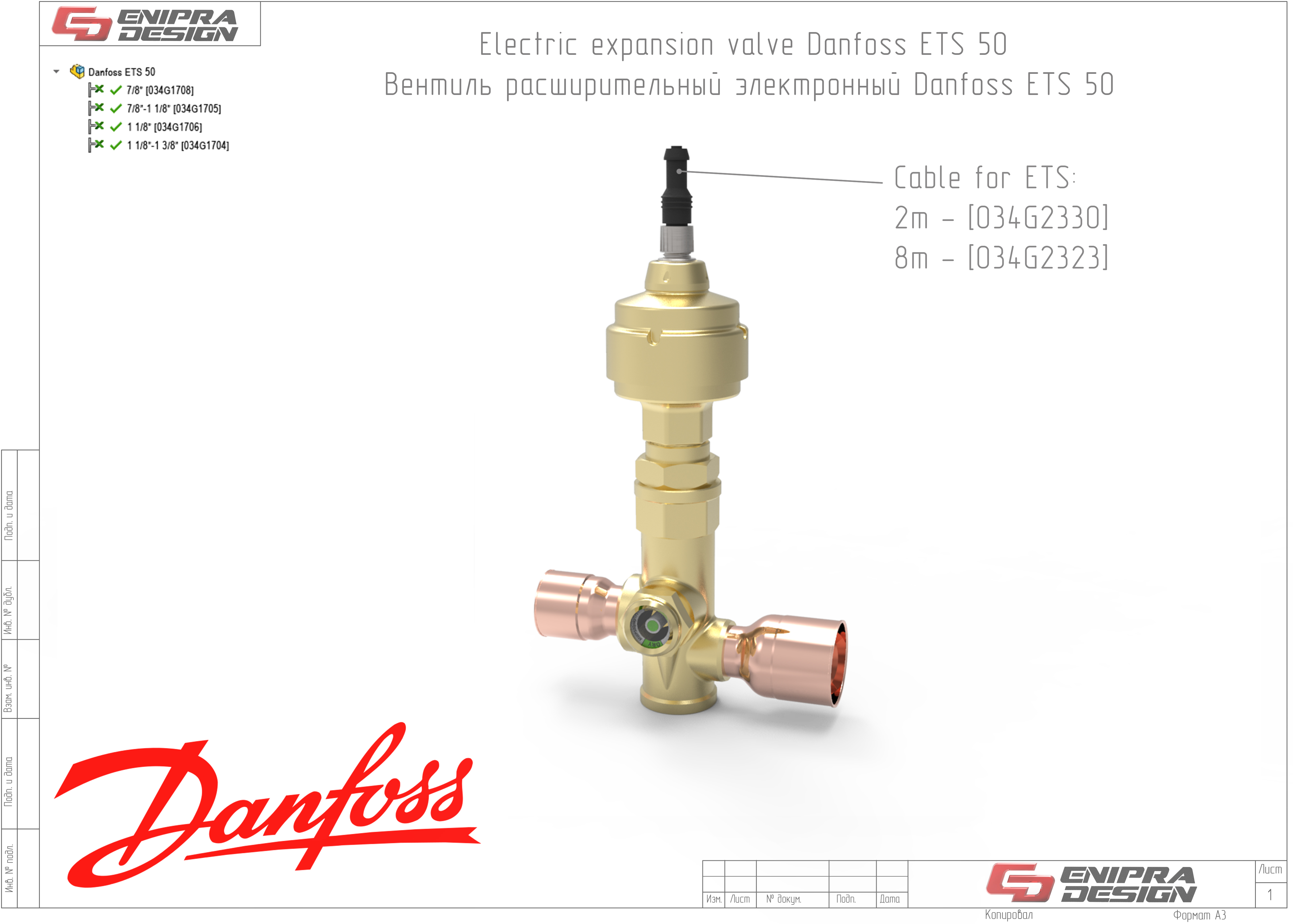 ETS50电动膨胀阀Danfoss