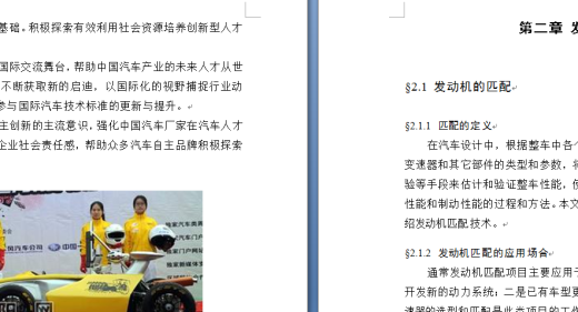 大学生方程式赛车设计（发动机匹配试算与装配设计）缩略图