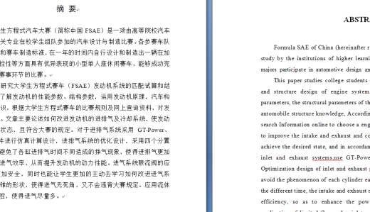大学生方程式赛车设计（发动机匹配试算与装配设计）缩略图