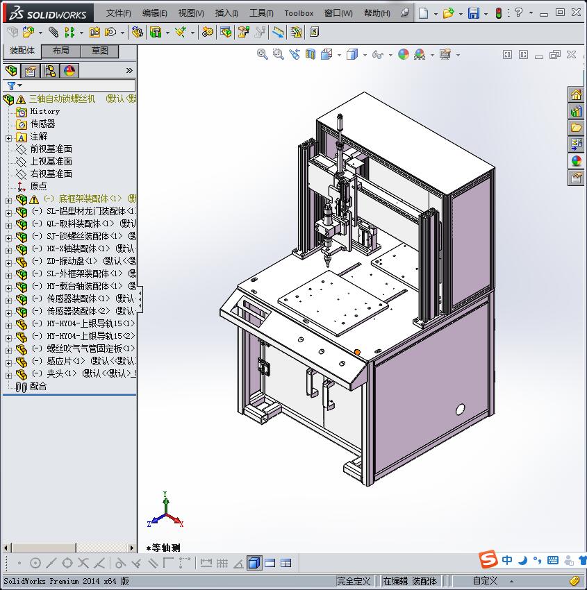 三轴自动锁螺丝机
