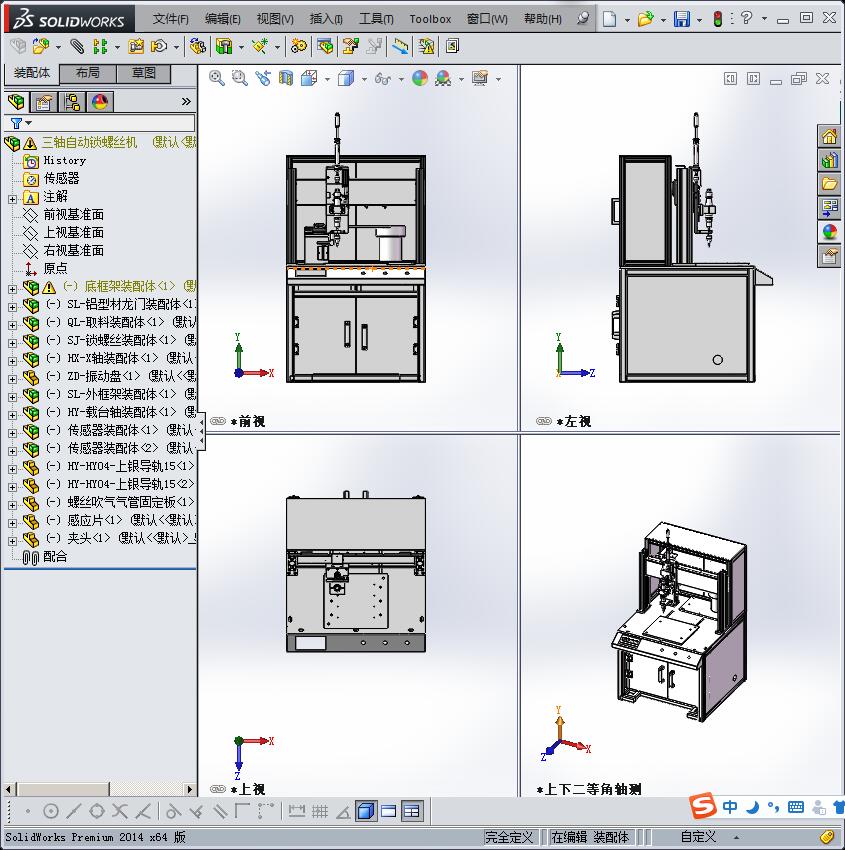 三轴自动锁螺丝机