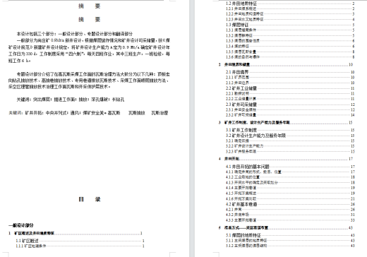 尚庄矿0.9Mta新井设计采矿工程1078473缩略图