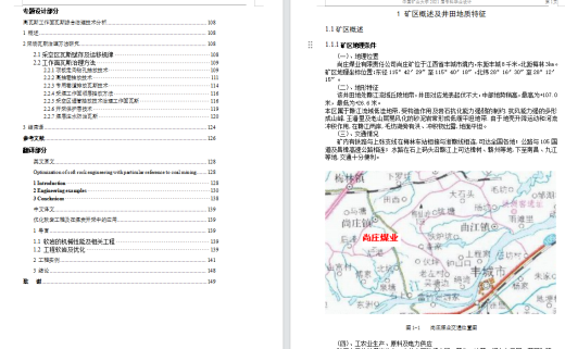 尚庄矿0.9Mta新井设计采矿工程1078473缩略图