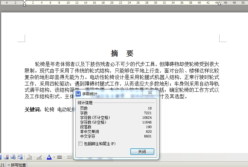 JS33-残疾人电动轮椅设计[含全套图和文档]