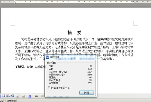 JS33-残疾人电动轮椅设计[含全套图和文档]缩略图