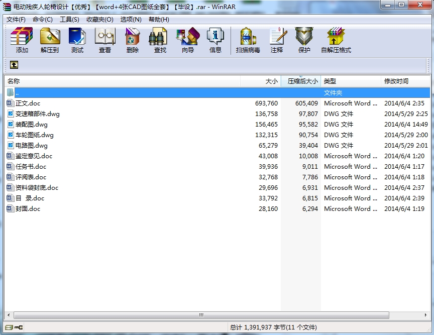 JS33-残疾人电动轮椅设计[含全套图和文档]