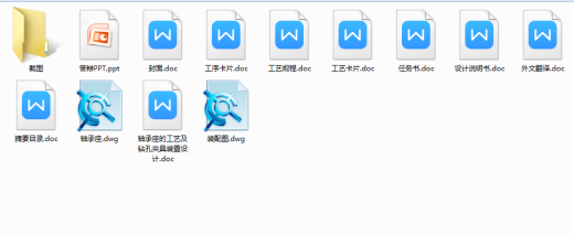 1G138--轴承座的机械加工工艺及钻孔夹具设计缩略图