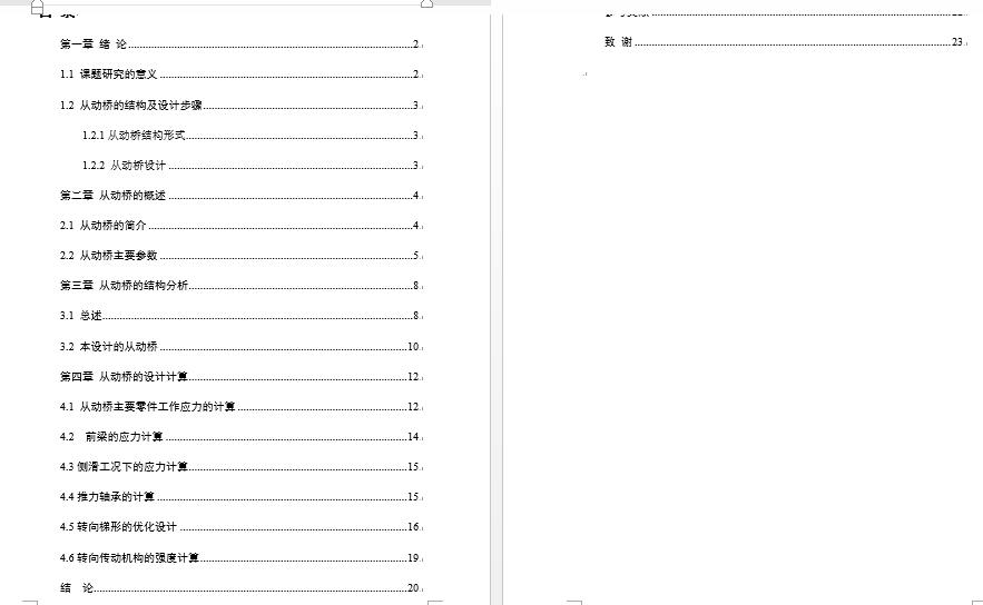 P072-汽车断开式车桥设计【从动轮装配与支承桥体设计】