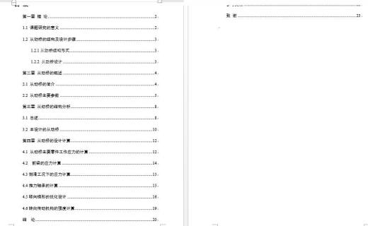 P072-汽车断开式车桥设计【从动轮装配与支承桥体设计】缩略图