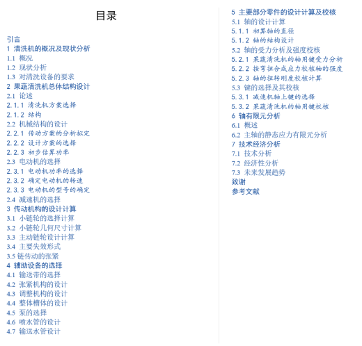 果蔬清洗机总体结构设计（step+exb+说明书）缩略图