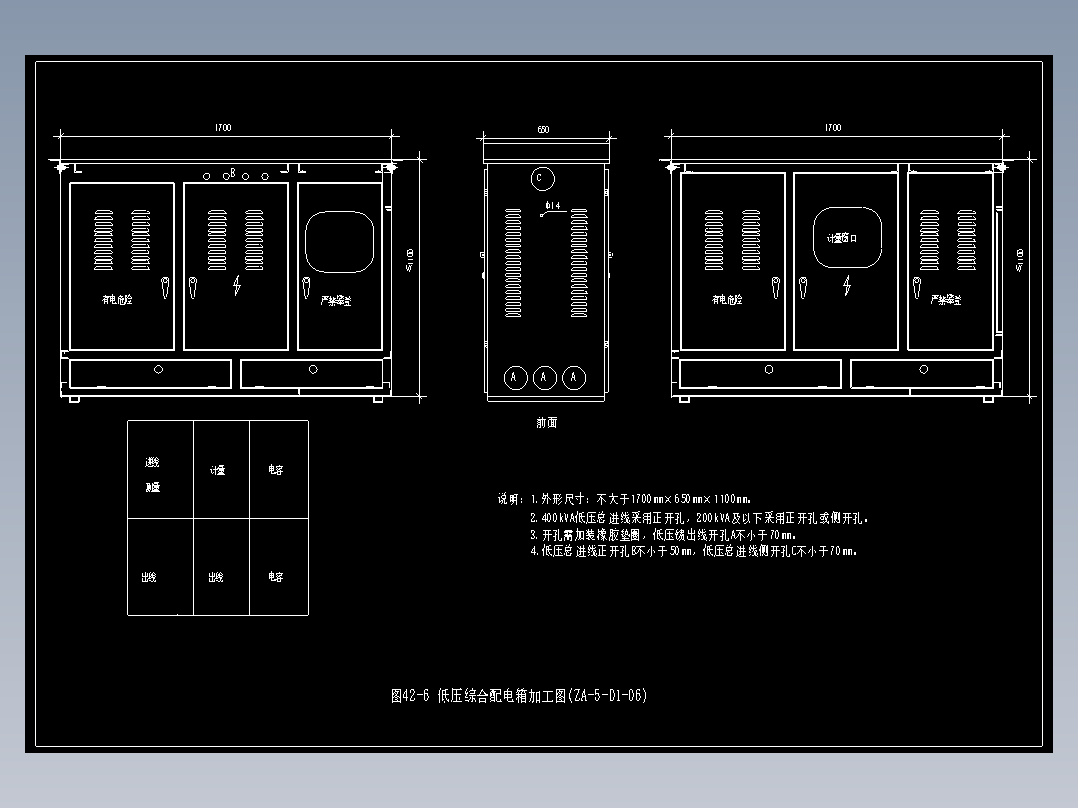 图42-6 低压综合配电箱加工图(ZA-5-D1-06)