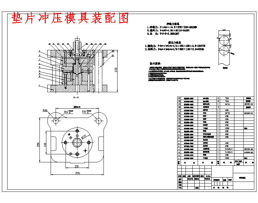 锥形碗形垫片的冲压模具设计-复合模含8张CAD图