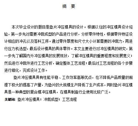 锥形碗形垫片的冲压模具设计-复合模含8张CAD图