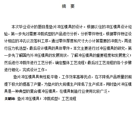 锥形碗形垫片的冲压模具设计-复合模含8张CAD图缩略图