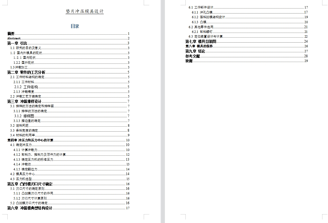 锥形碗形垫片的冲压模具设计-复合模含8张CAD图