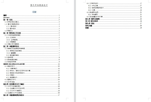 锥形碗形垫片的冲压模具设计-复合模含8张CAD图缩略图