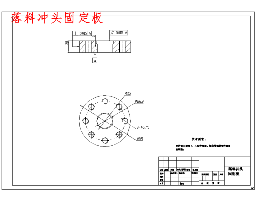 锥形碗形垫片的冲压模具设计-复合模含8张CAD图缩略图