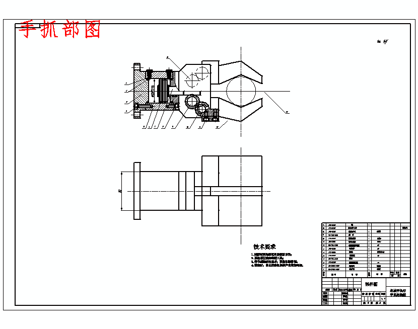 五自由度球坐标工业机械手的设计含开题及5张CAD图