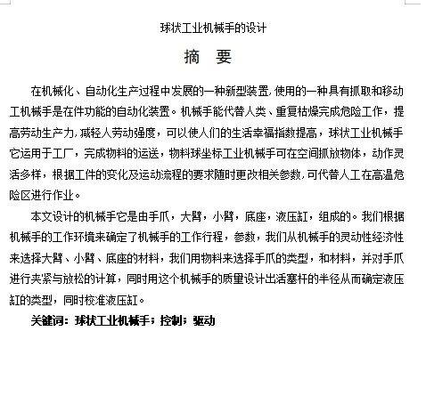 五自由度球坐标工业机械手的设计含开题及5张CAD图缩略图