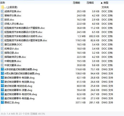 轻型载货汽车制动器设计含开题及8张CAD图缩略图