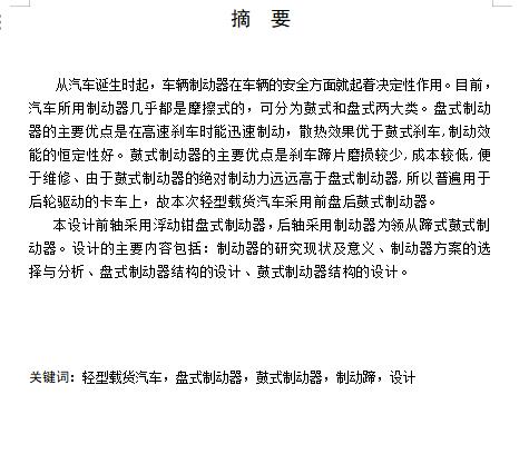 轻型载货汽车制动器设计含开题及8张CAD图