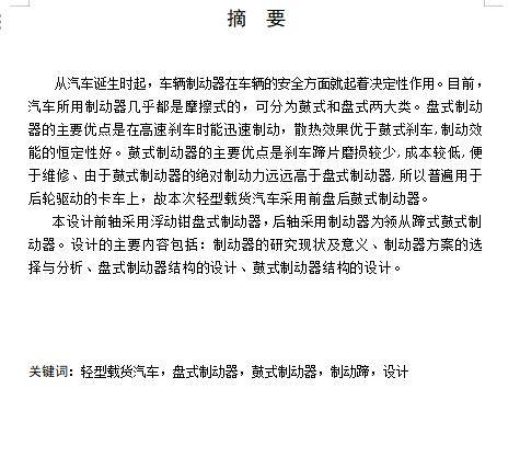 轻型载货汽车制动器设计含开题及8张CAD图缩略图
