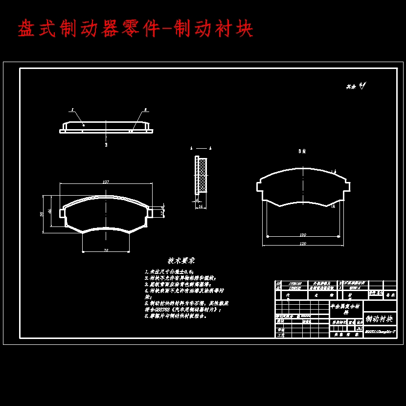 轻型载货汽车制动器设计含开题及8张CAD图