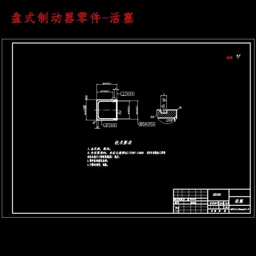 轻型载货汽车制动器设计含开题及8张CAD图缩略图