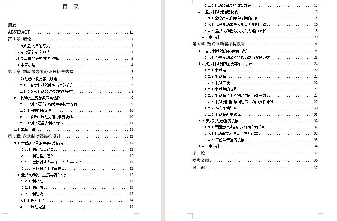 轻型载货汽车制动器设计含开题及8张CAD图