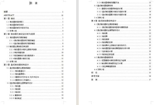轻型载货汽车制动器设计含开题及8张CAD图缩略图