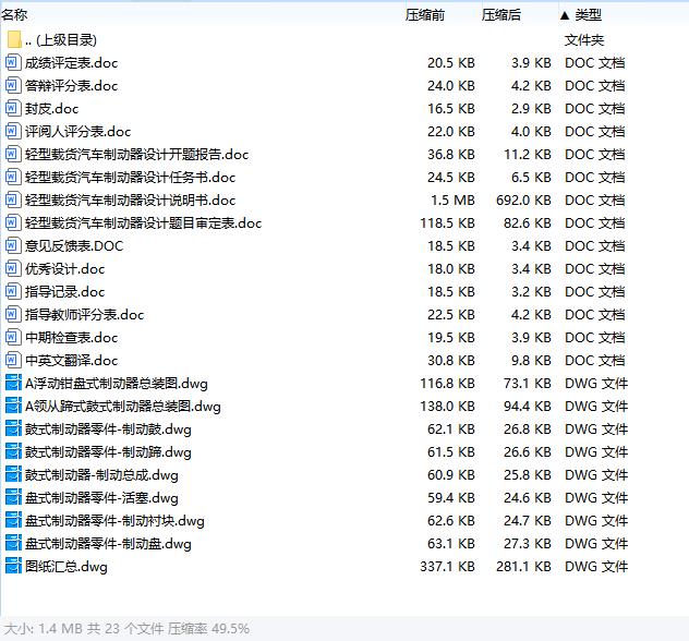 轻型载货汽车制动器设计含开题及8张CAD图