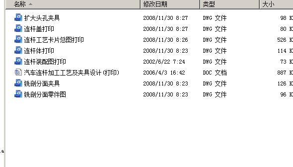 连杆夹具设计