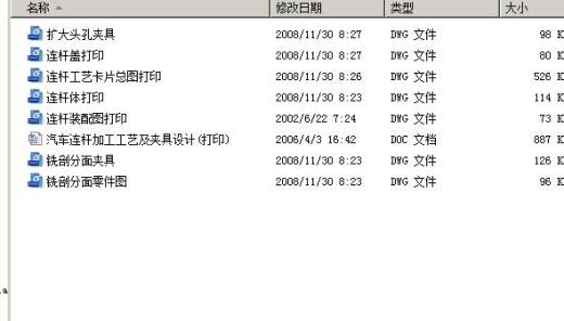 连杆夹具设计缩略图