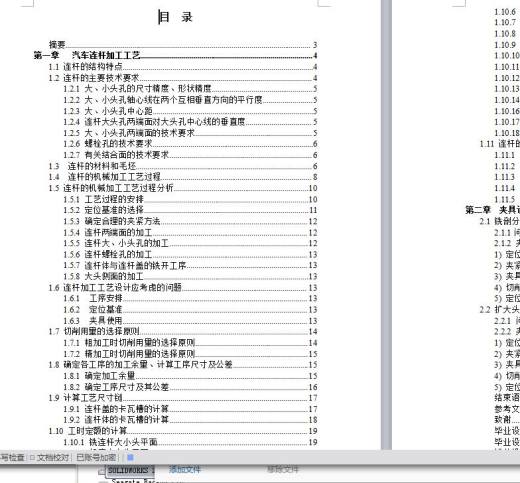 连杆夹具设计缩略图