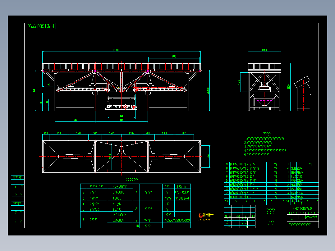 HPD1600(Ⅲ)配料机总图