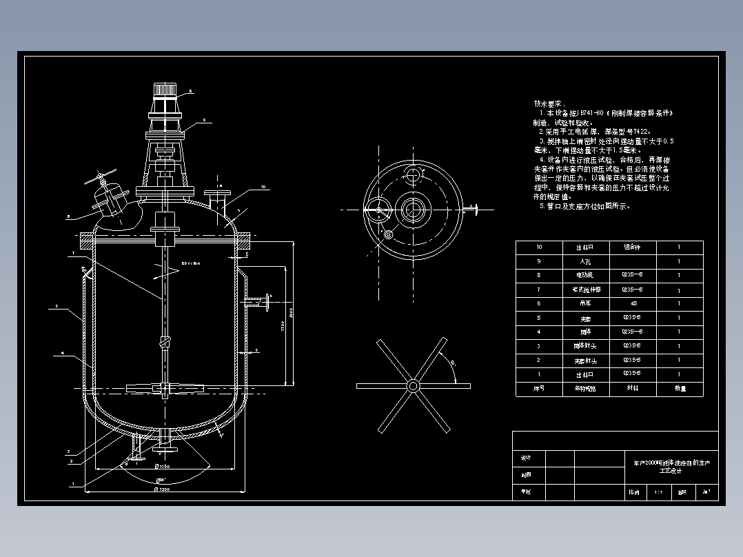年产2000吨液体洗涤剂生产冷却罐工艺设计CAD+说明书==913584=250