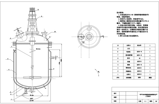 年产2000吨液体洗涤剂生产冷却罐工艺设计CAD+说明书缩略图