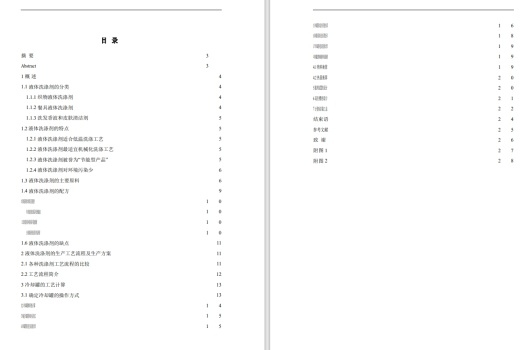 年产2000吨液体洗涤剂生产冷却罐工艺设计CAD+说明书缩略图