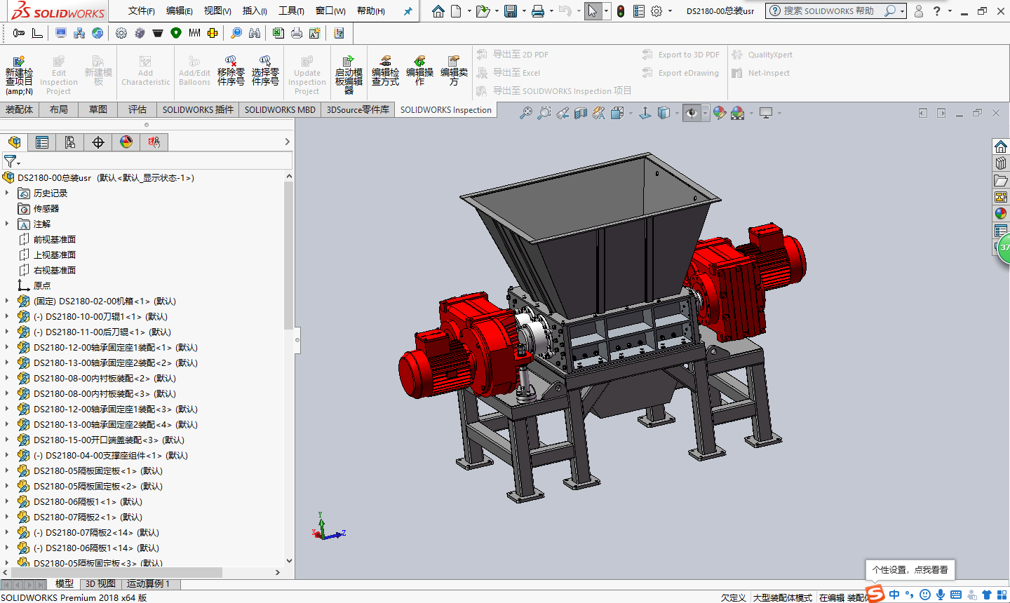 双轴破碎机完整3D图