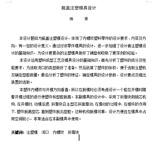 带内螺纹瓶盖的注塑模具设计-侧抽芯注射模含19张CAD图