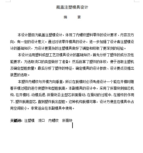 带内螺纹瓶盖的注塑模具设计-侧抽芯注射模含19张CAD图缩略图