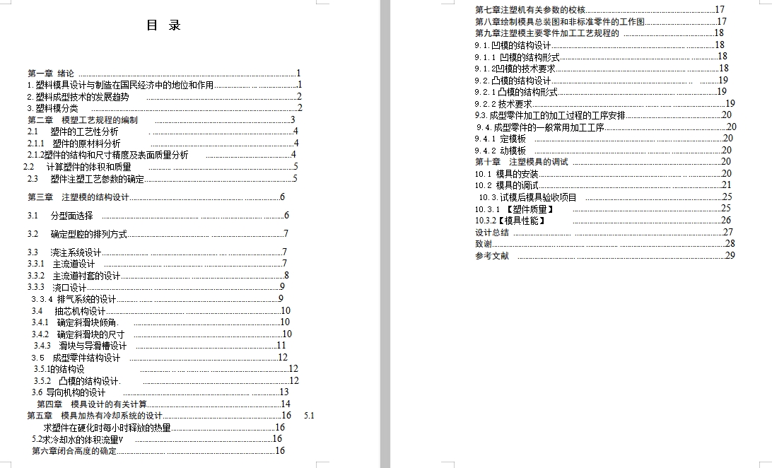 带内螺纹瓶盖的注塑模具设计-侧抽芯注射模含19张CAD图