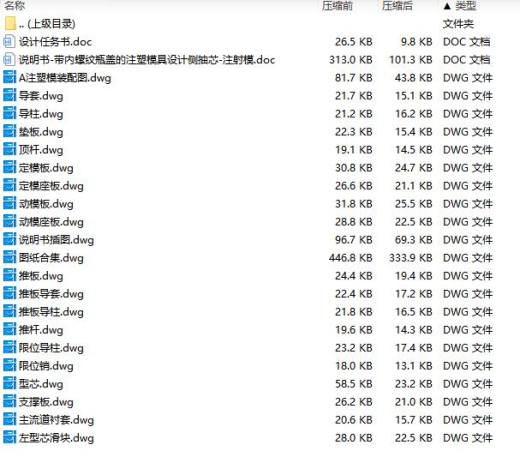 带内螺纹瓶盖的注塑模具设计-侧抽芯注射模含19张CAD图缩略图
