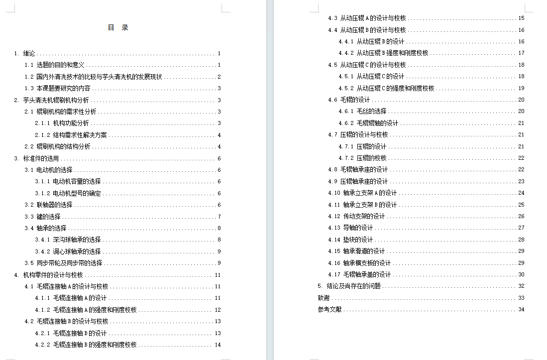 芋头清洗机的设计含SW三维及6张CAD图